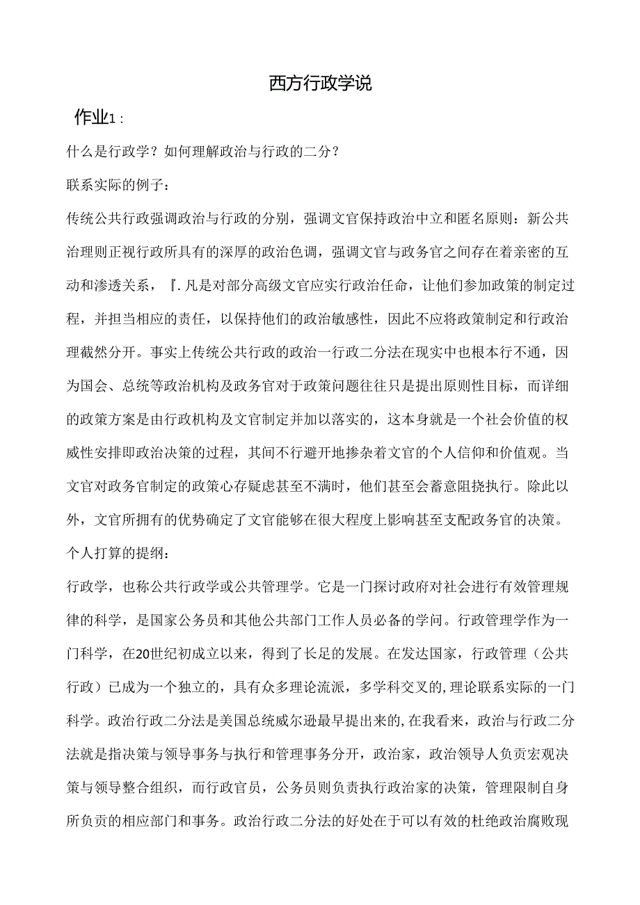 2024西方行政学说形成性考核册 28.docx_第1页