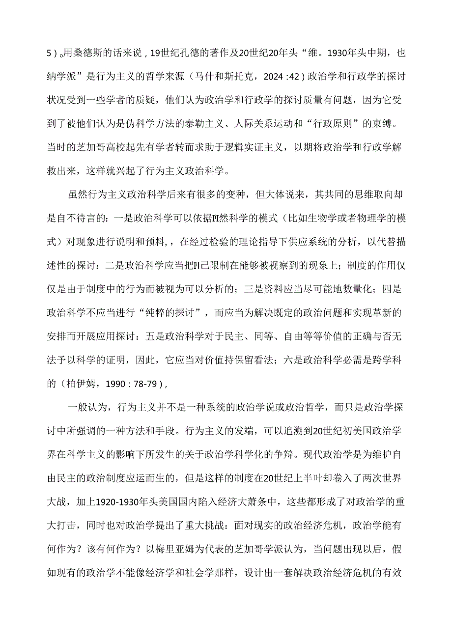 2024西方行政学说形成性考核册 28.docx_第3页