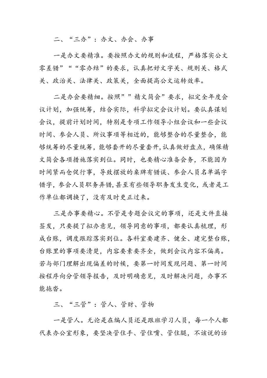 20242025党支部书记领导主任给办公室党员干部上的党课讲稿5篇.docx_第3页