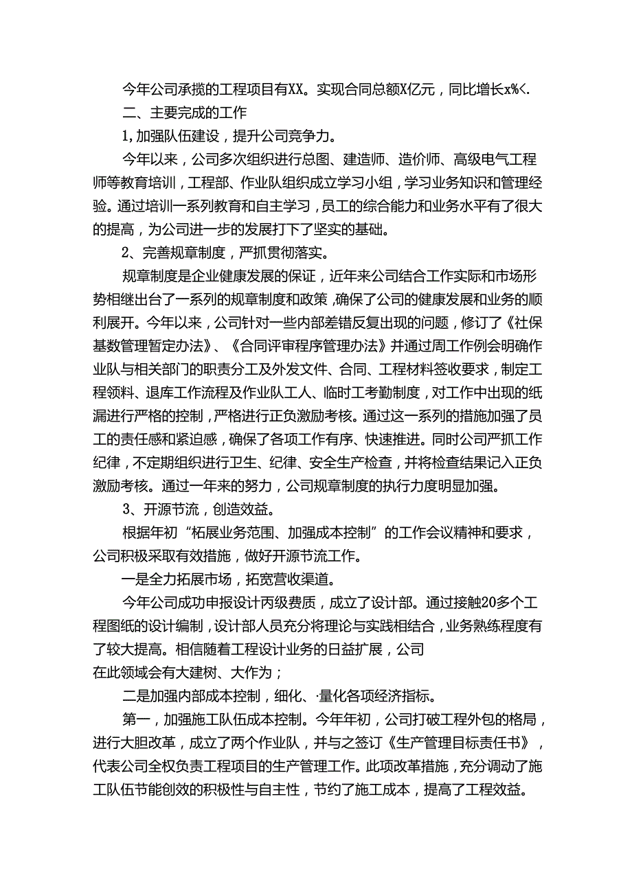 国企建设工作总结.docx_第3页
