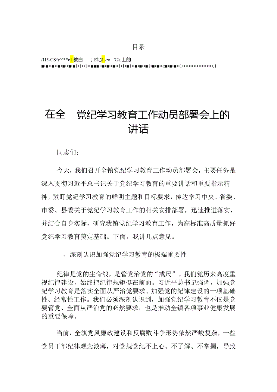 2024年党纪学习教育读书班专题研讨暨结业式上的讲话材料.docx_第1页
