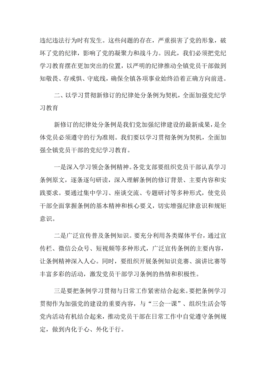 2024年党纪学习教育读书班专题研讨暨结业式上的讲话材料.docx_第2页