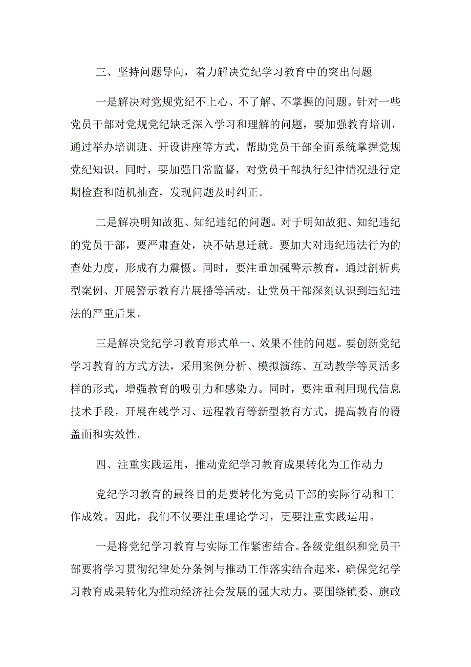 2024年党纪学习教育读书班专题研讨暨结业式上的讲话材料.docx_第3页