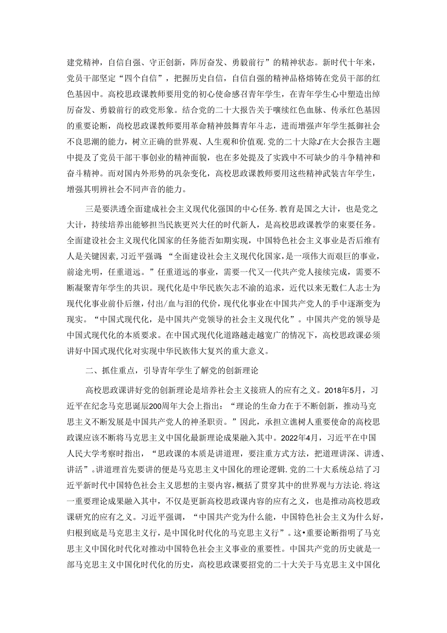 党课：全力推进学校思政课建设.docx_第2页