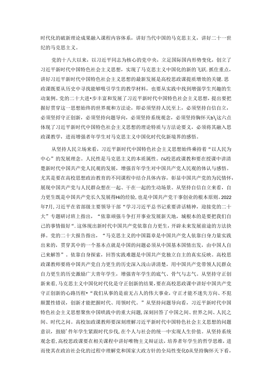 党课：全力推进学校思政课建设.docx_第3页