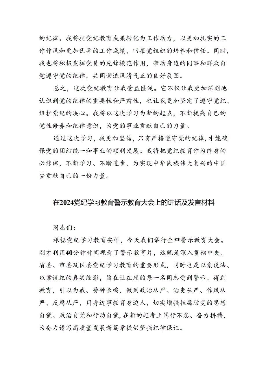 学习党纪培训教育心得体会（共4篇）.docx_第2页
