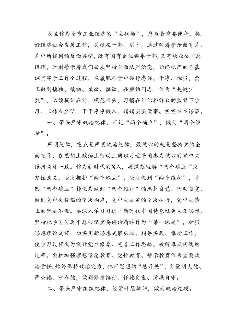 学习党纪培训教育心得体会（共4篇）.docx_第3页