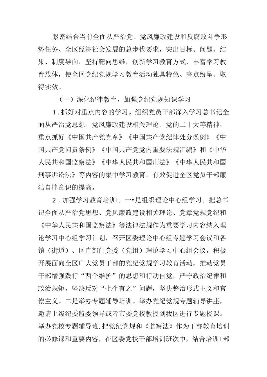 2024年党纪党规学习教育活动实施方案(13篇合集）.docx_第3页