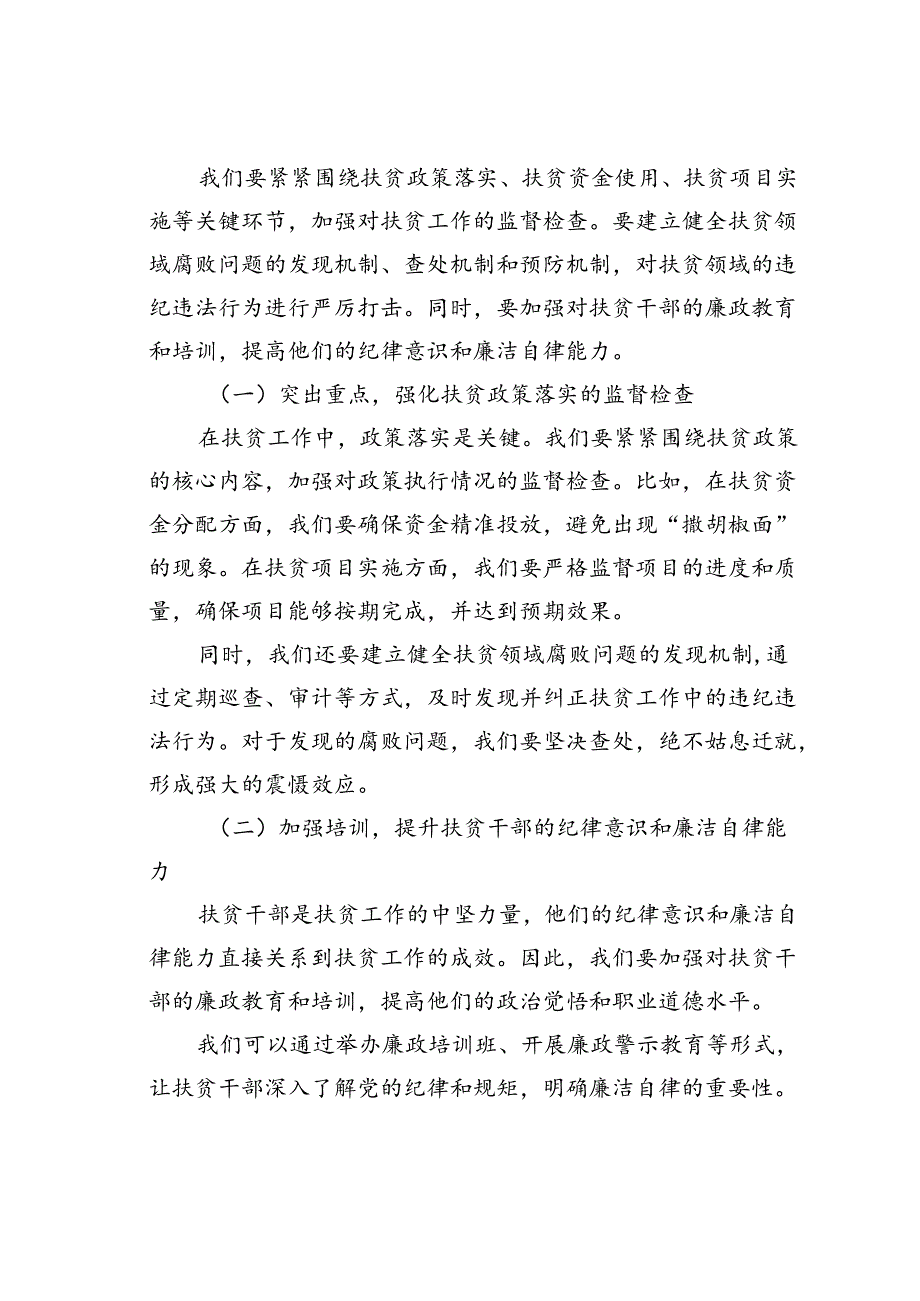 某某县长在全县聚焦扶贫领域整治查处损害群众利益不正之风和腐败问题专题会议上的讲话.docx_第3页