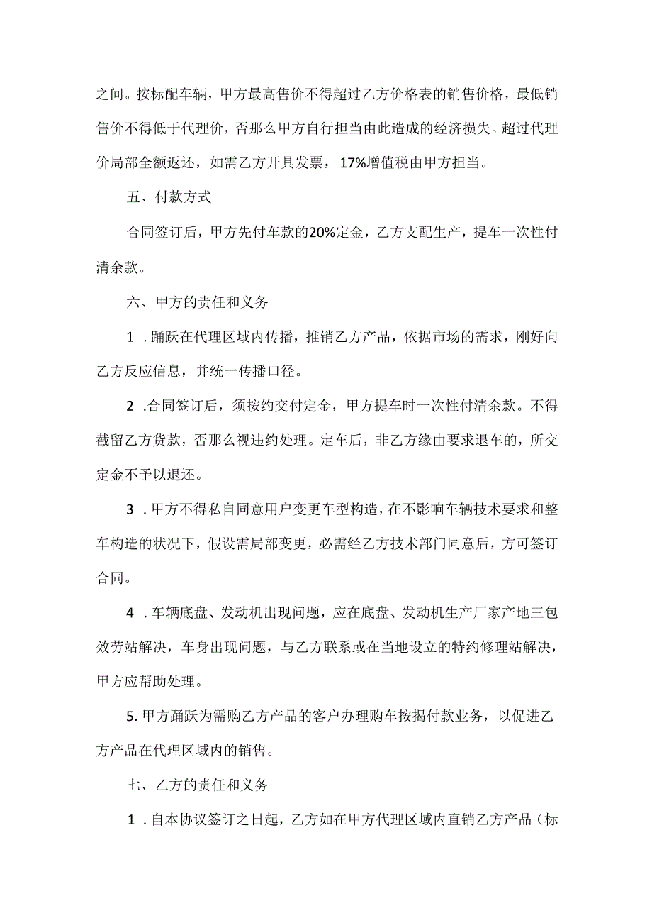 20xx汽车销售代理合同模板.docx_第2页