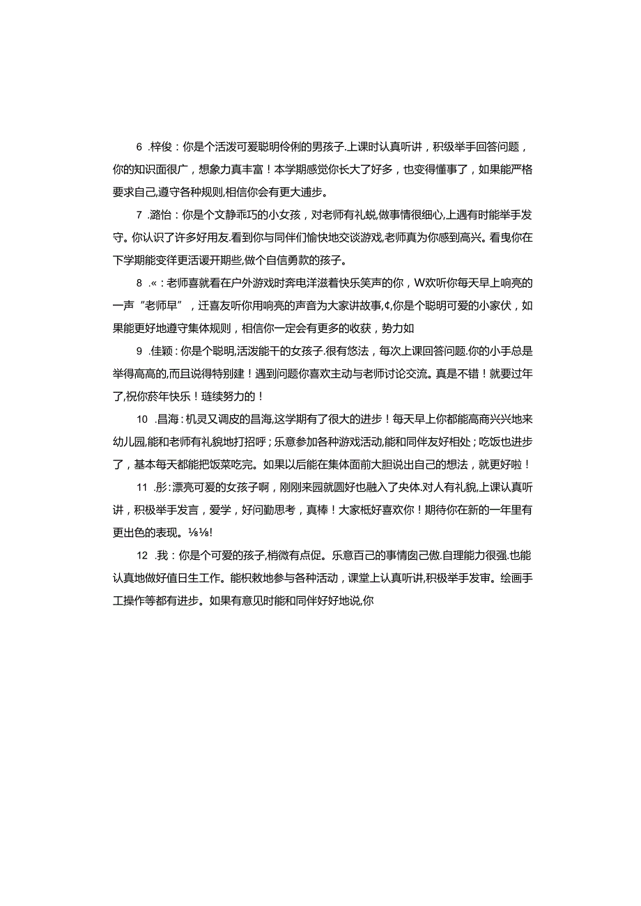 幼师对大班幼儿评语.docx_第2页