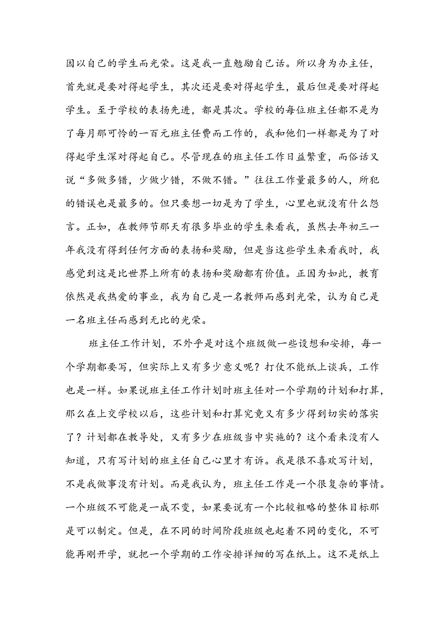 班主任工作计划合集10篇.docx_第2页