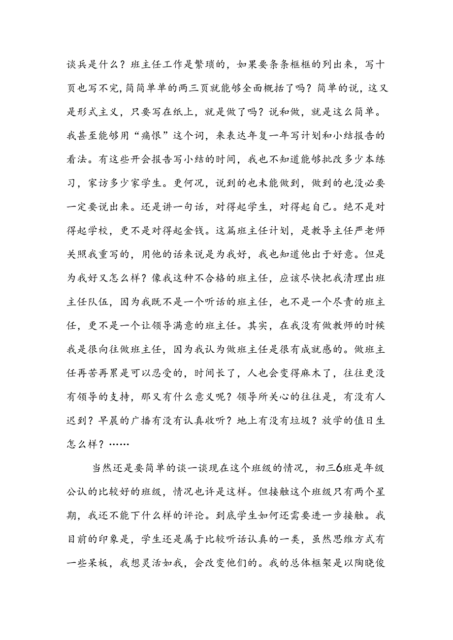 班主任工作计划合集10篇.docx_第3页