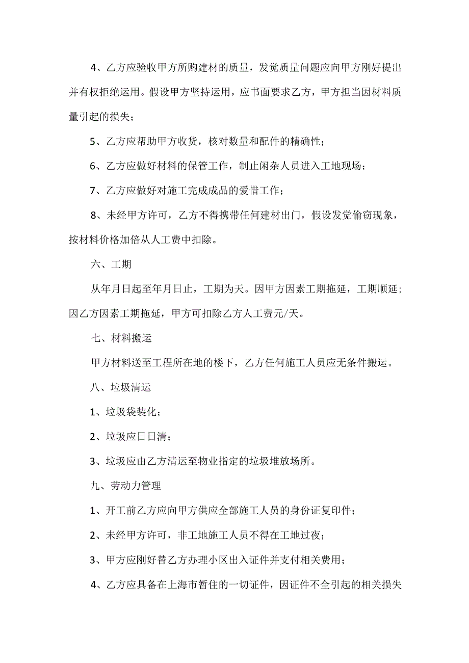 20xx清包工装修合同标准版模板.docx_第3页