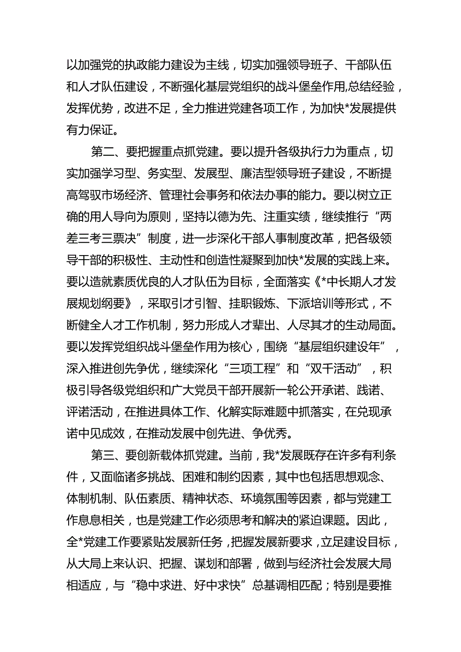 2024年区委书记在在庆七一工作座谈会上的讲话13篇（详细版）.docx_第3页