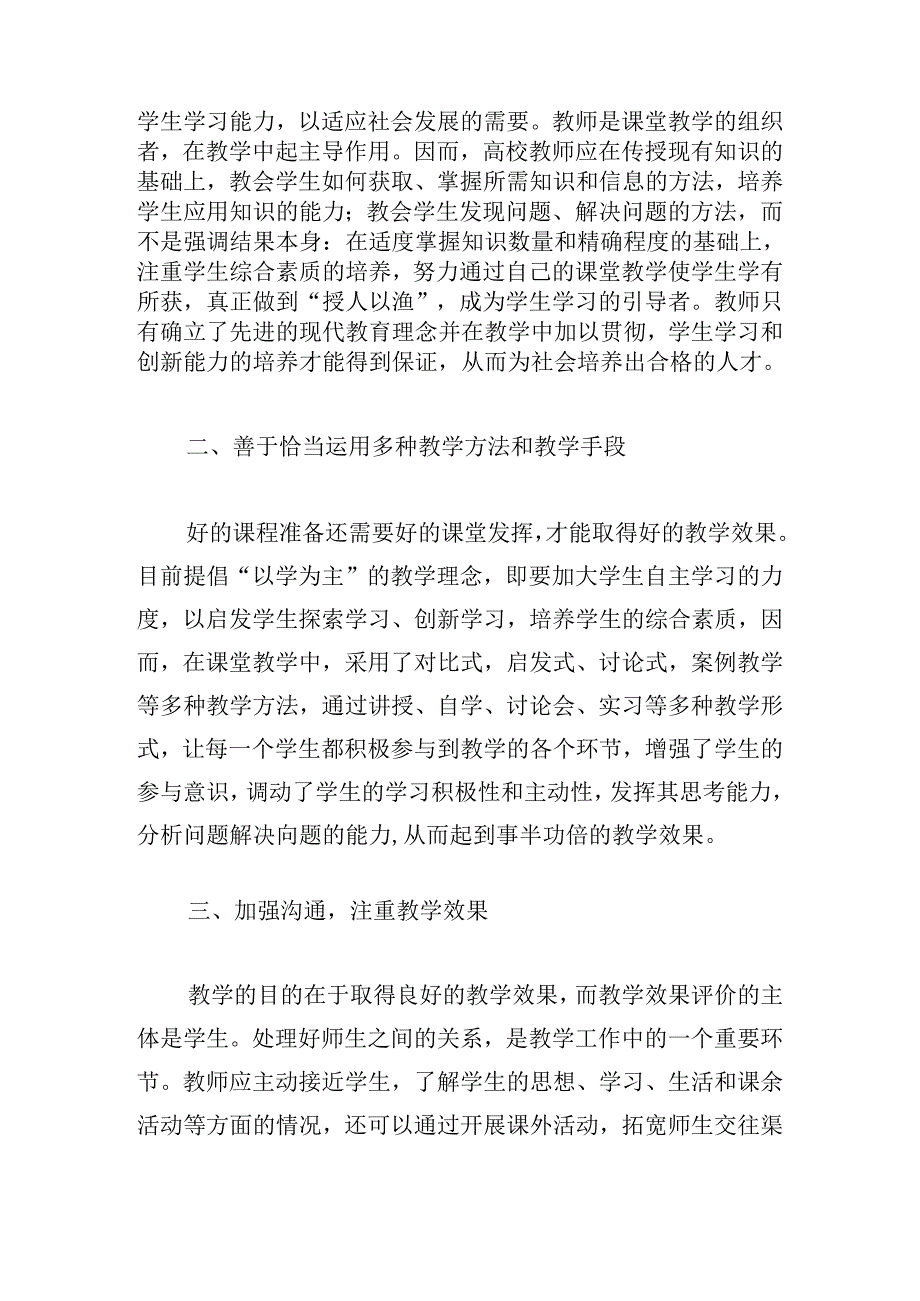 2024年暑假教师研修培训心得最新.docx_第2页