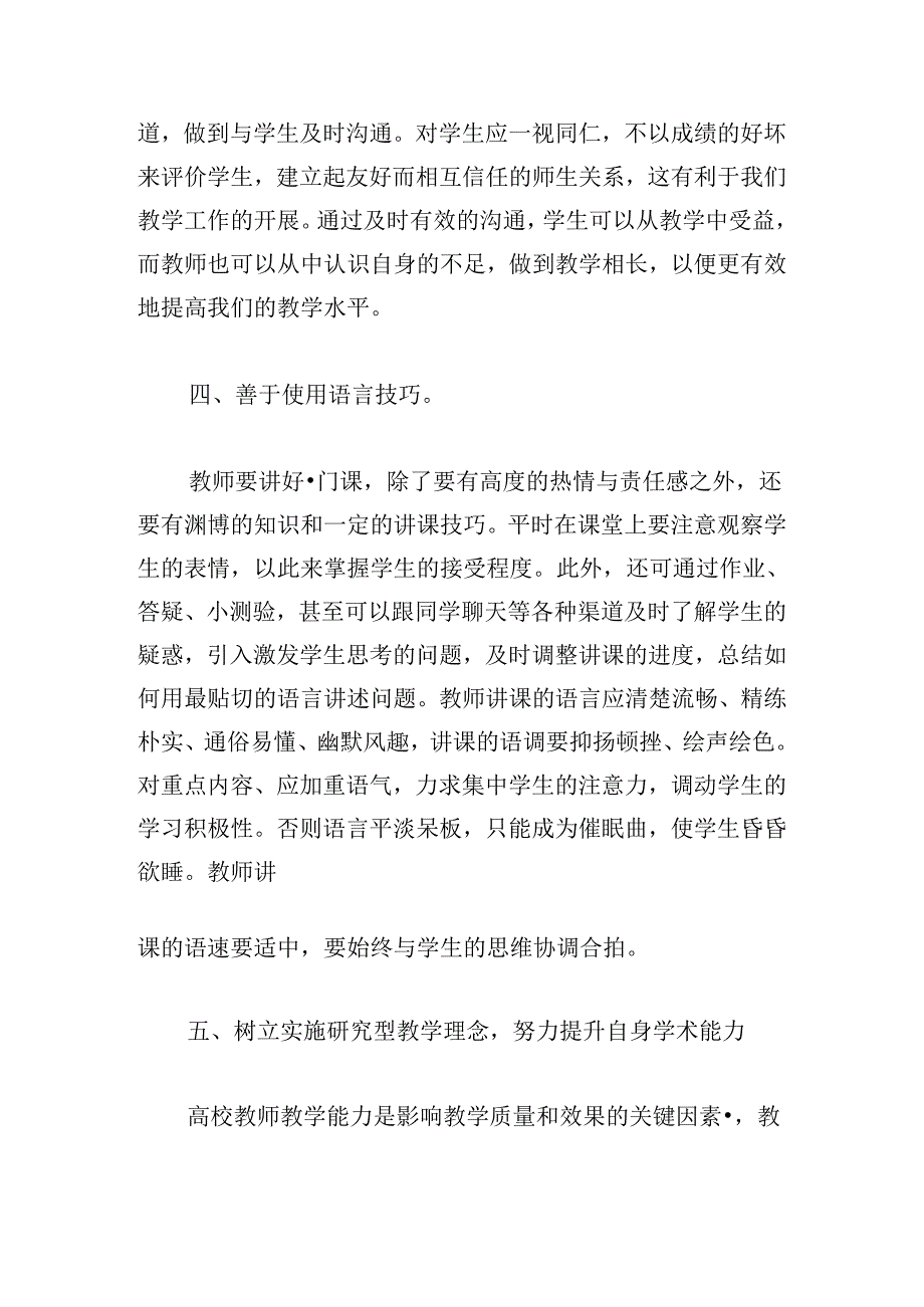 2024年暑假教师研修培训心得最新.docx_第3页