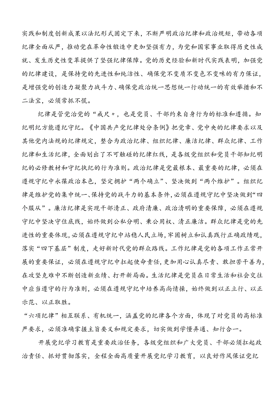 2024年关于对党纪学习教育关于“六大纪律”的交流研讨发言提纲7篇汇编.docx_第3页