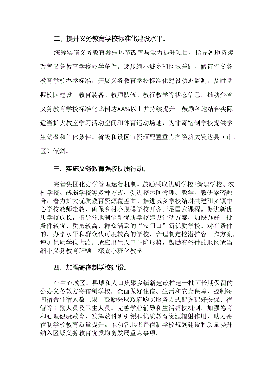 关于构建优质均衡的基本公共教育服务体系的实施方案.docx_第2页