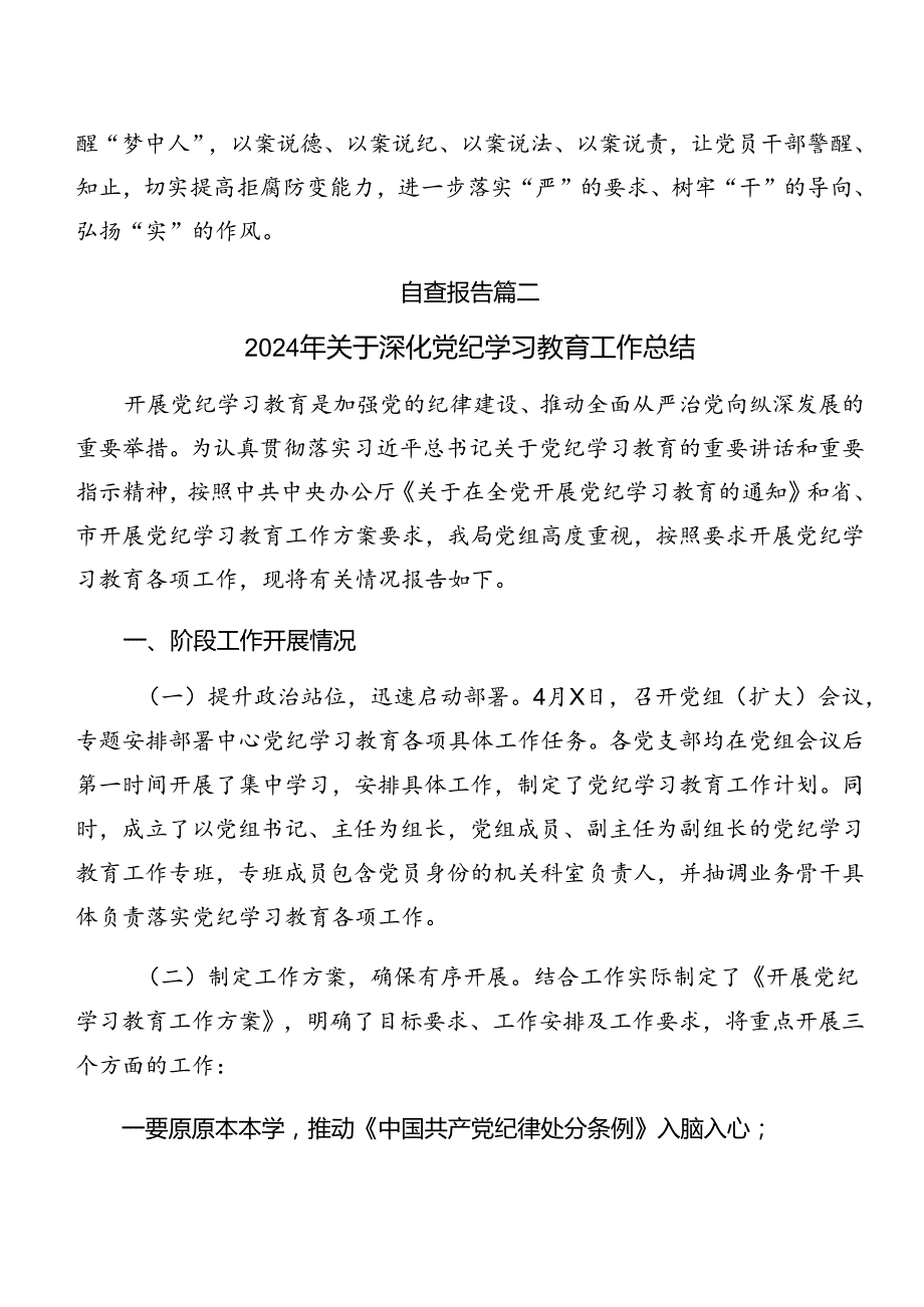 2024年党纪学习教育阶段工作总结10篇.docx_第2页