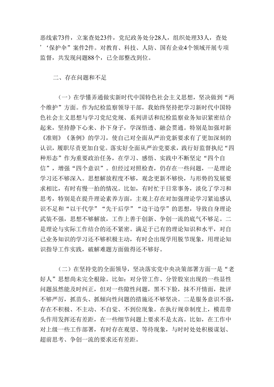 纪检监察党员干部民主生活会六个方面对照检查材料范文20242024(精选6篇).docx_第2页