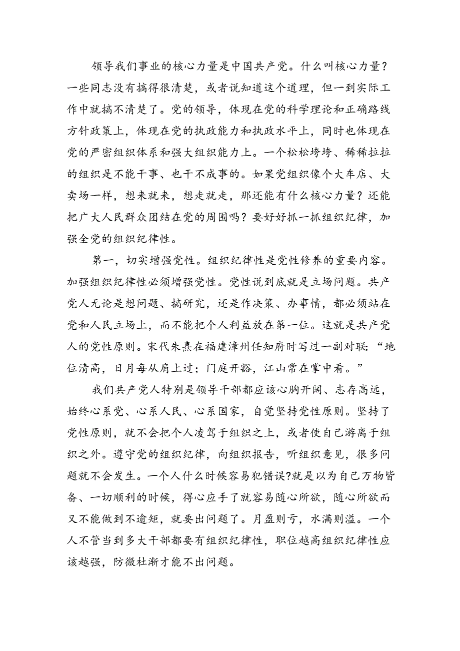 【7篇】理论学习中心组围绕“廉洁纪律和群众纪律”专题学习研讨发言模板.docx_第3页