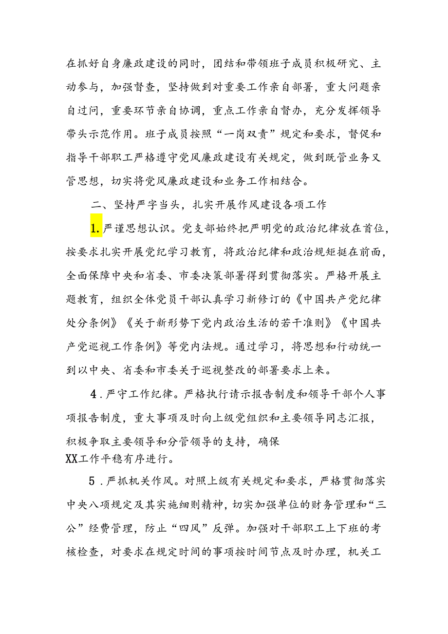 开展2024年上半年《党风廉政建设》工作总结汇报 （4份）75.docx_第2页