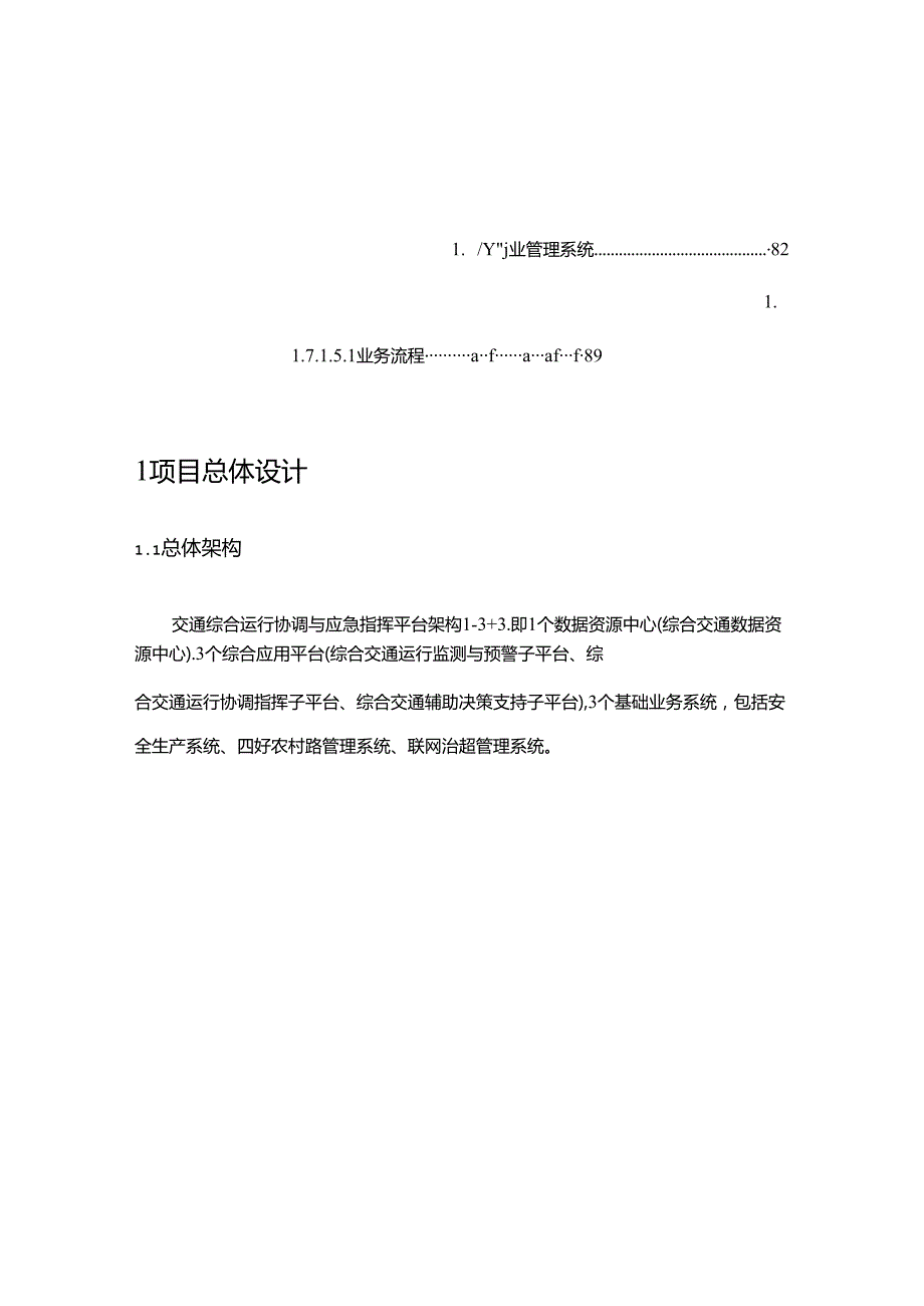 交通综合运行协调与应急指挥平台解决方案.docx_第2页