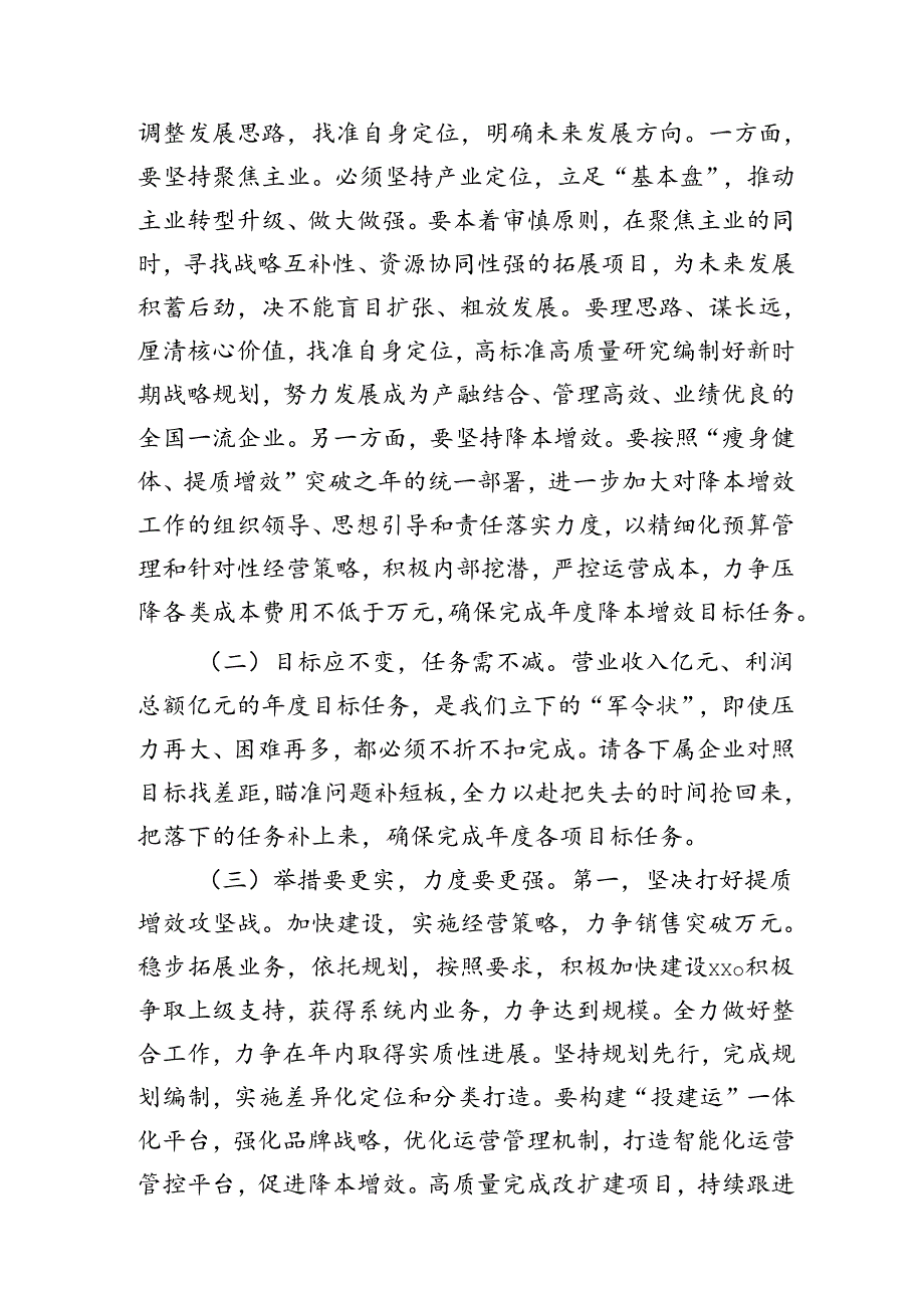 国企半年工作总结会上的讲话.docx_第3页