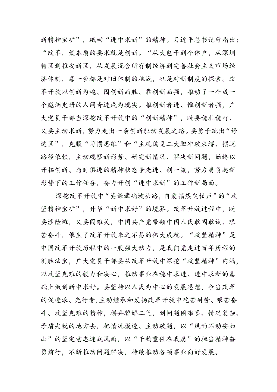 （9篇）学习领悟《全面深化改革开放为中国式现代化持续注入强劲动力》心得体会（详细版）.docx_第3页
