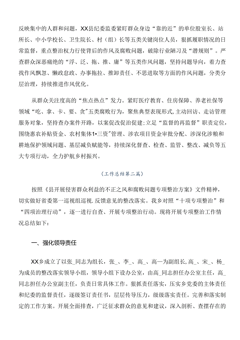 共8篇2024群众身边不正之风和腐败问题集中整治工作总结内含自查报告.docx_第2页