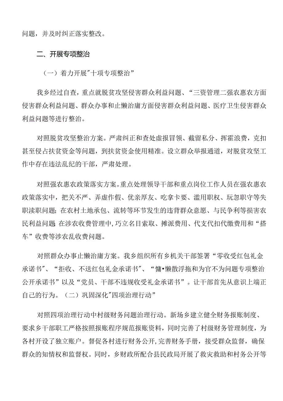 共8篇2024群众身边不正之风和腐败问题集中整治工作总结内含自查报告.docx_第3页