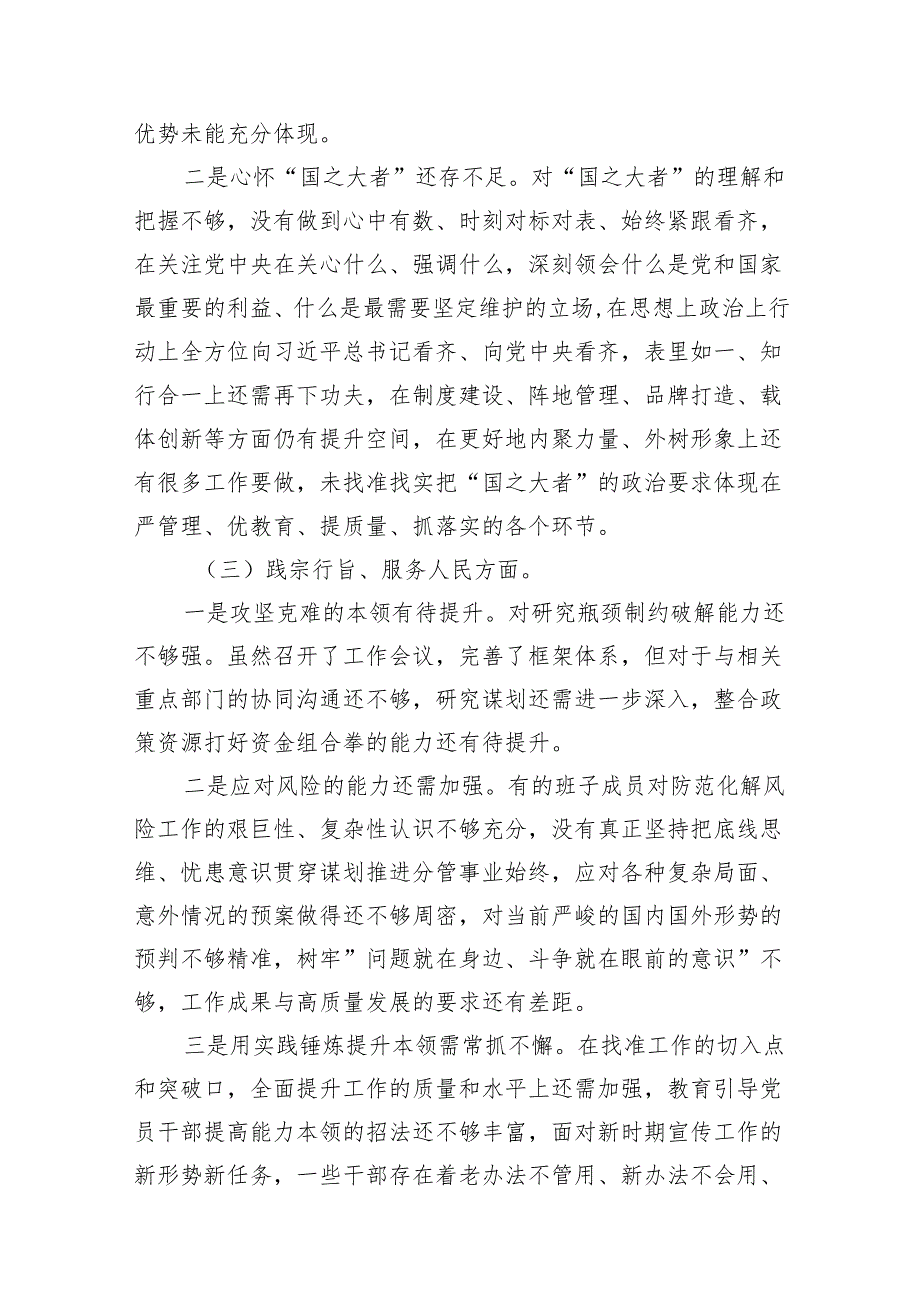 2024年“党政机关过紧日子、厉行节约反对浪费”等多方面存在的问题、努力方向和整改措施检查材料7篇（详细版）.docx_第3页