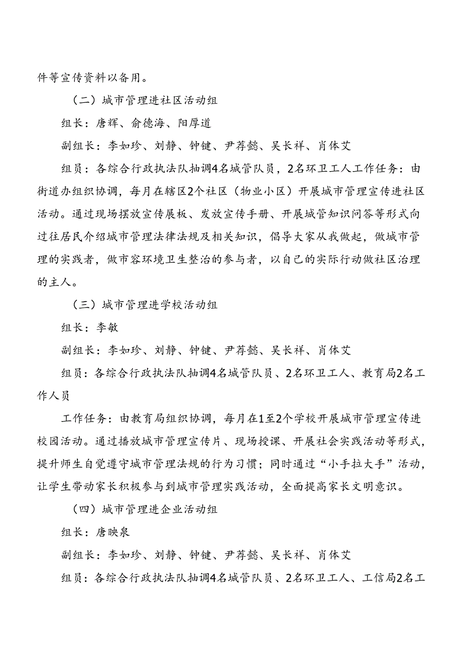 2024年城市管理“六进”活动方案.docx_第2页