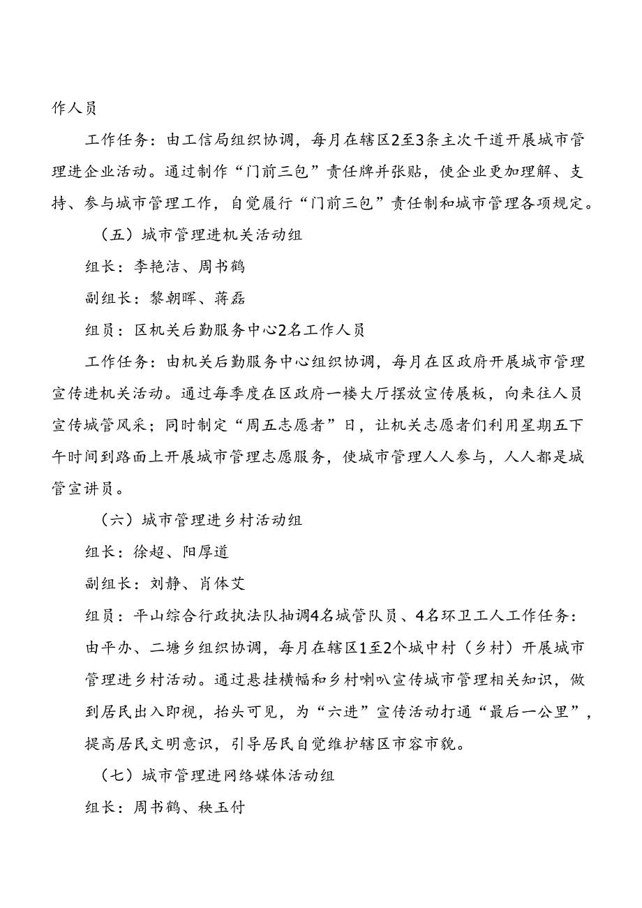 2024年城市管理“六进”活动方案.docx_第3页