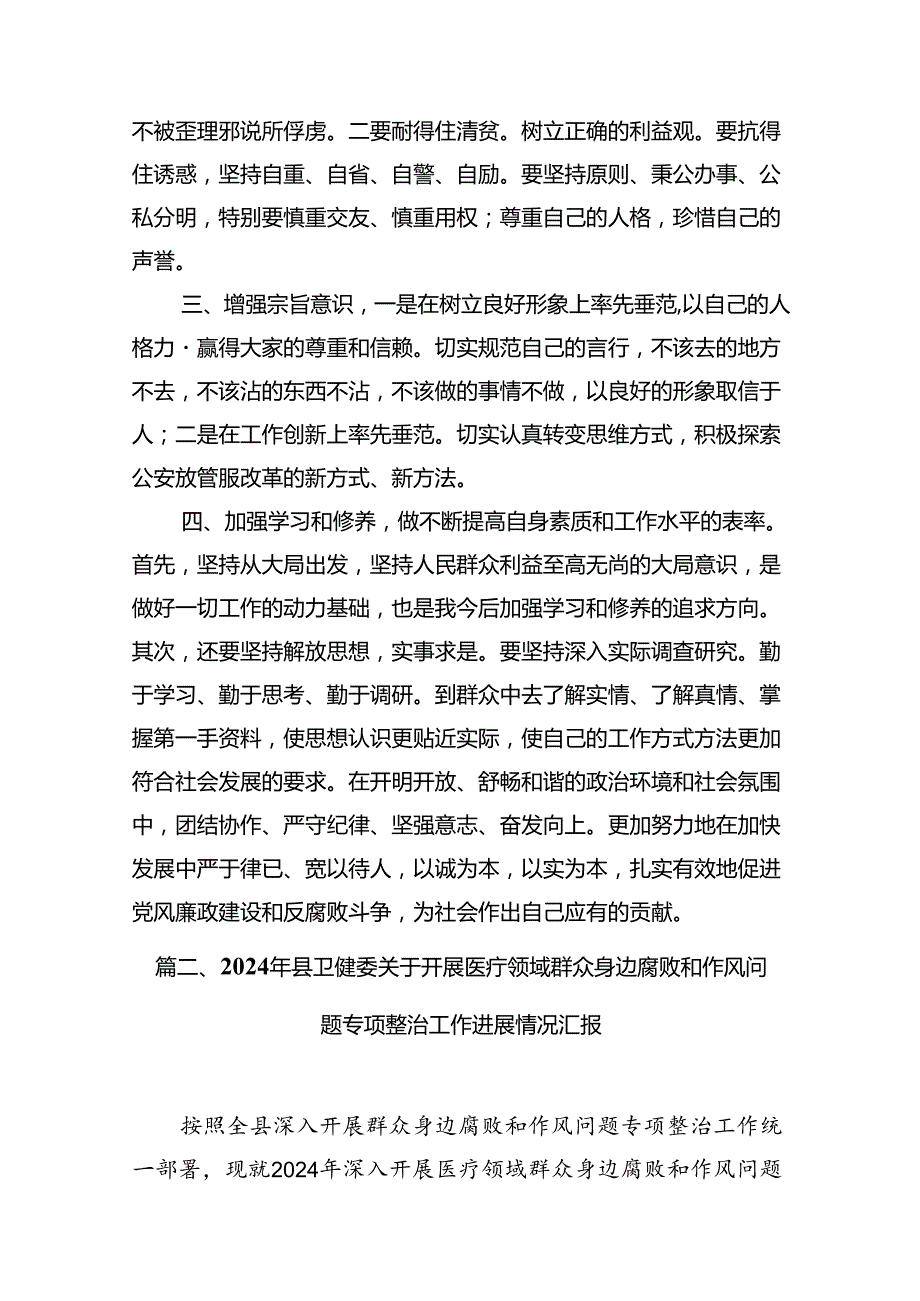 2024年集中整治群众身边腐败和作风问题工作汇报(12篇合集）.docx_第3页