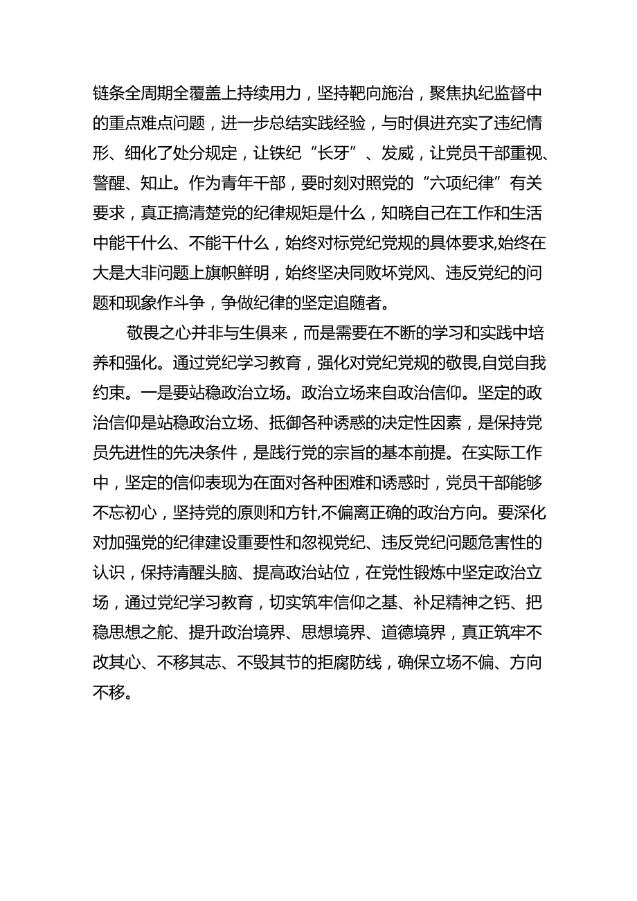 2024年“知敬畏、存戒惧、守底线”研讨发言12篇供参考.docx_第3页