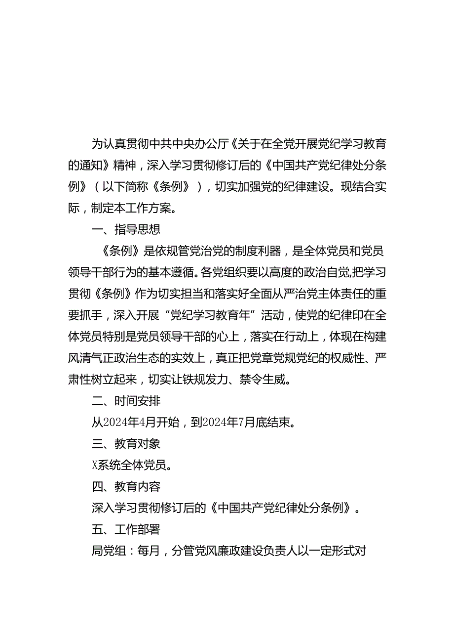 2024年党纪学习教育实施方案范文14篇（精选版）.docx_第2页