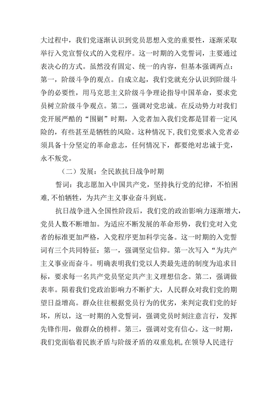 2024年“七一”建党103周年专题党课讲稿(9篇集合).docx_第2页