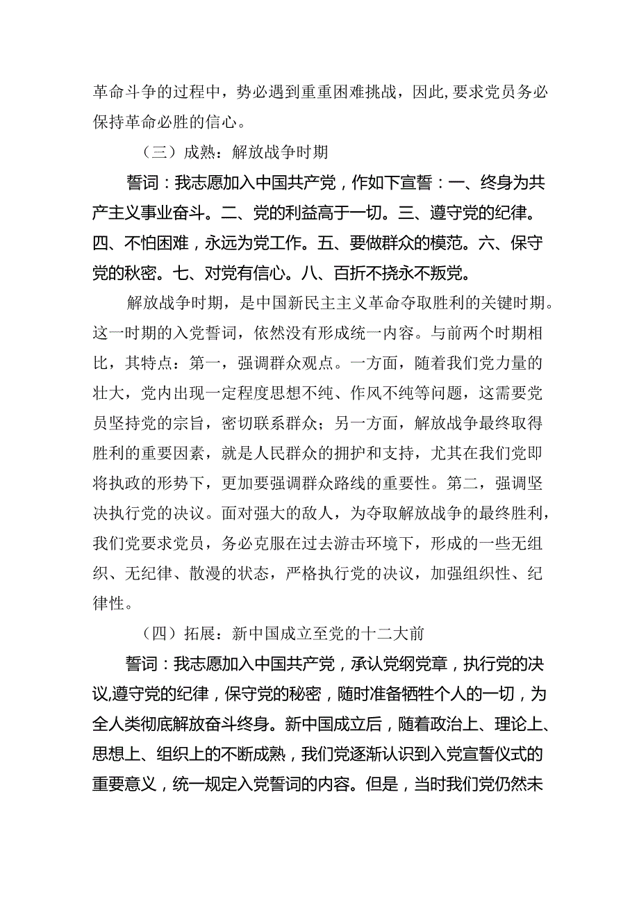 2024年“七一”建党103周年专题党课讲稿(9篇集合).docx_第3页