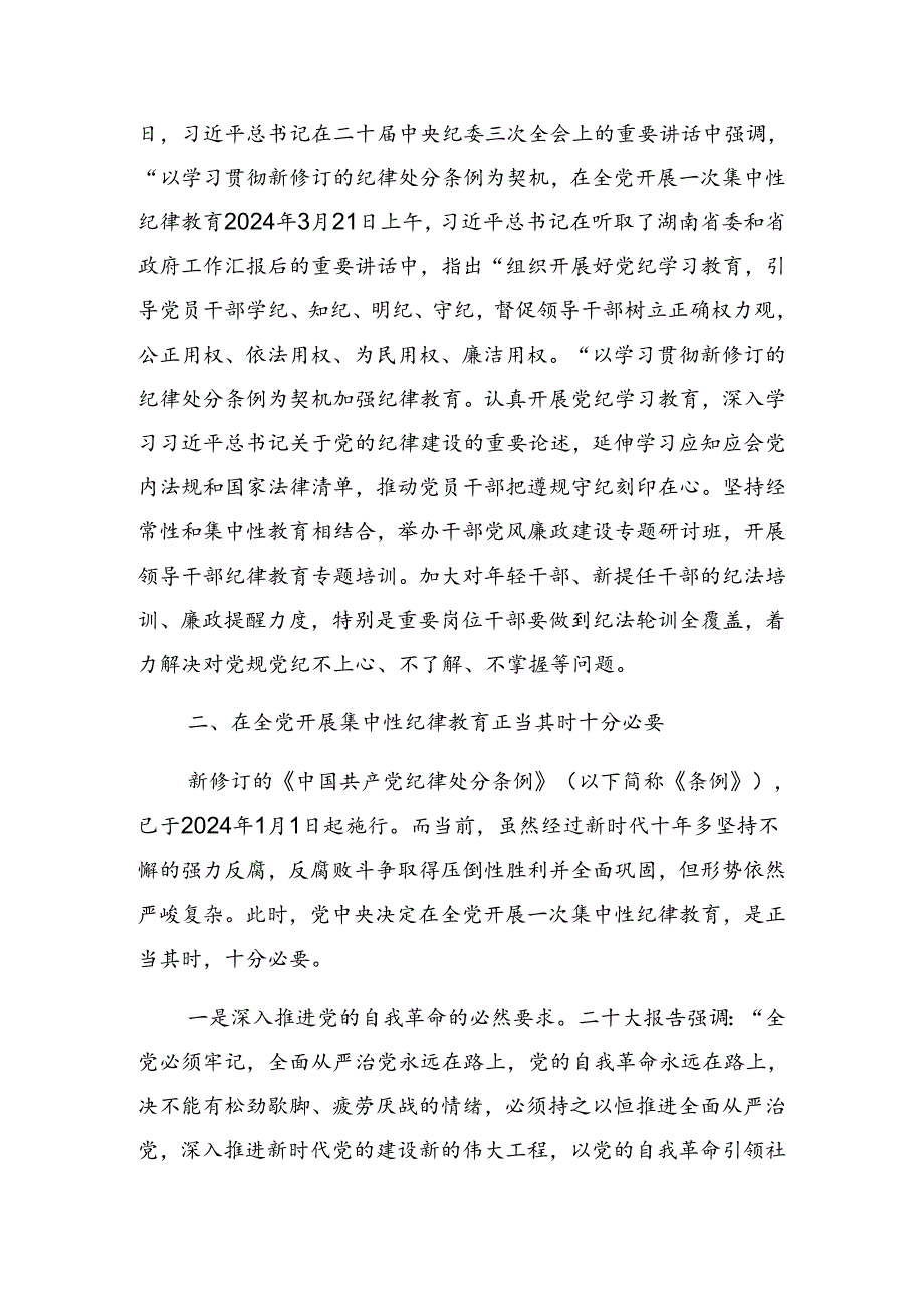 2024年党纪学习教育工作推进会研讨发言.docx_第2页