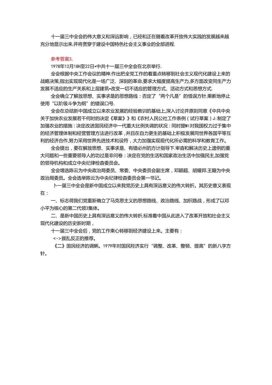 2024年期国家开放大学《中国近现代史纲要》形考大作业试卷三参考答案.docx_第3页