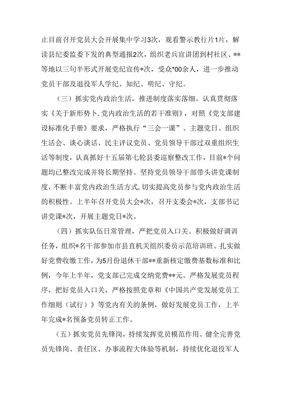2024年上半年党建工作总结及下一步工作计划稿三份.docx_第2页