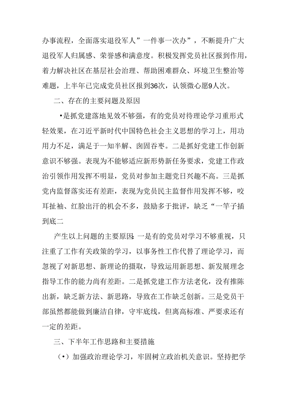 2024年上半年党建工作总结及下一步工作计划稿三份.docx_第3页