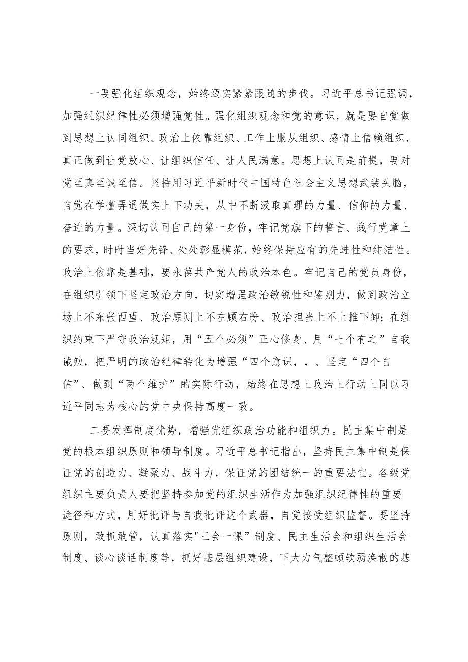（七篇）2024争当遵规守纪的排头兵党纪学习教育研讨材料、心得体会.docx_第2页