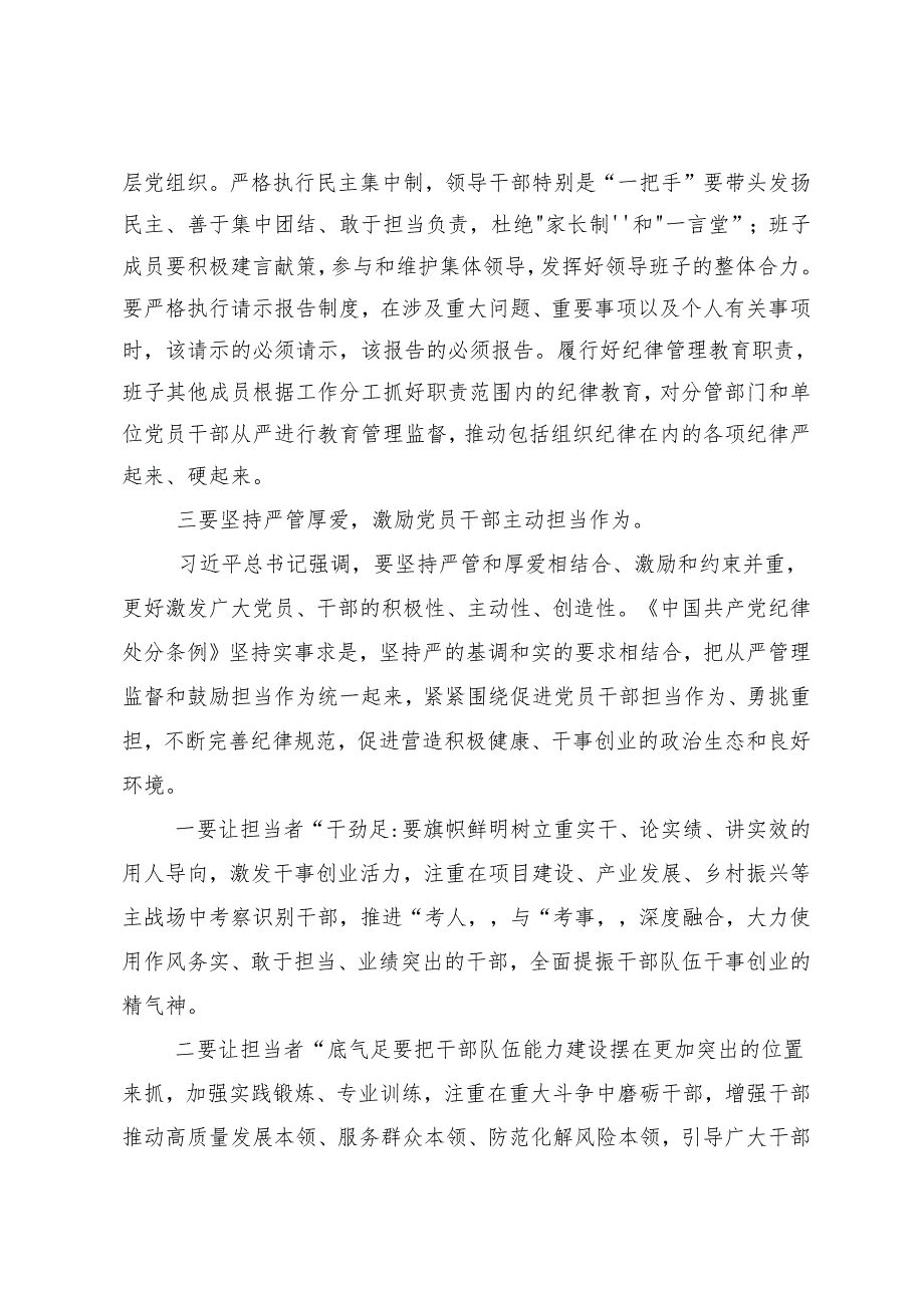 （七篇）2024争当遵规守纪的排头兵党纪学习教育研讨材料、心得体会.docx_第3页