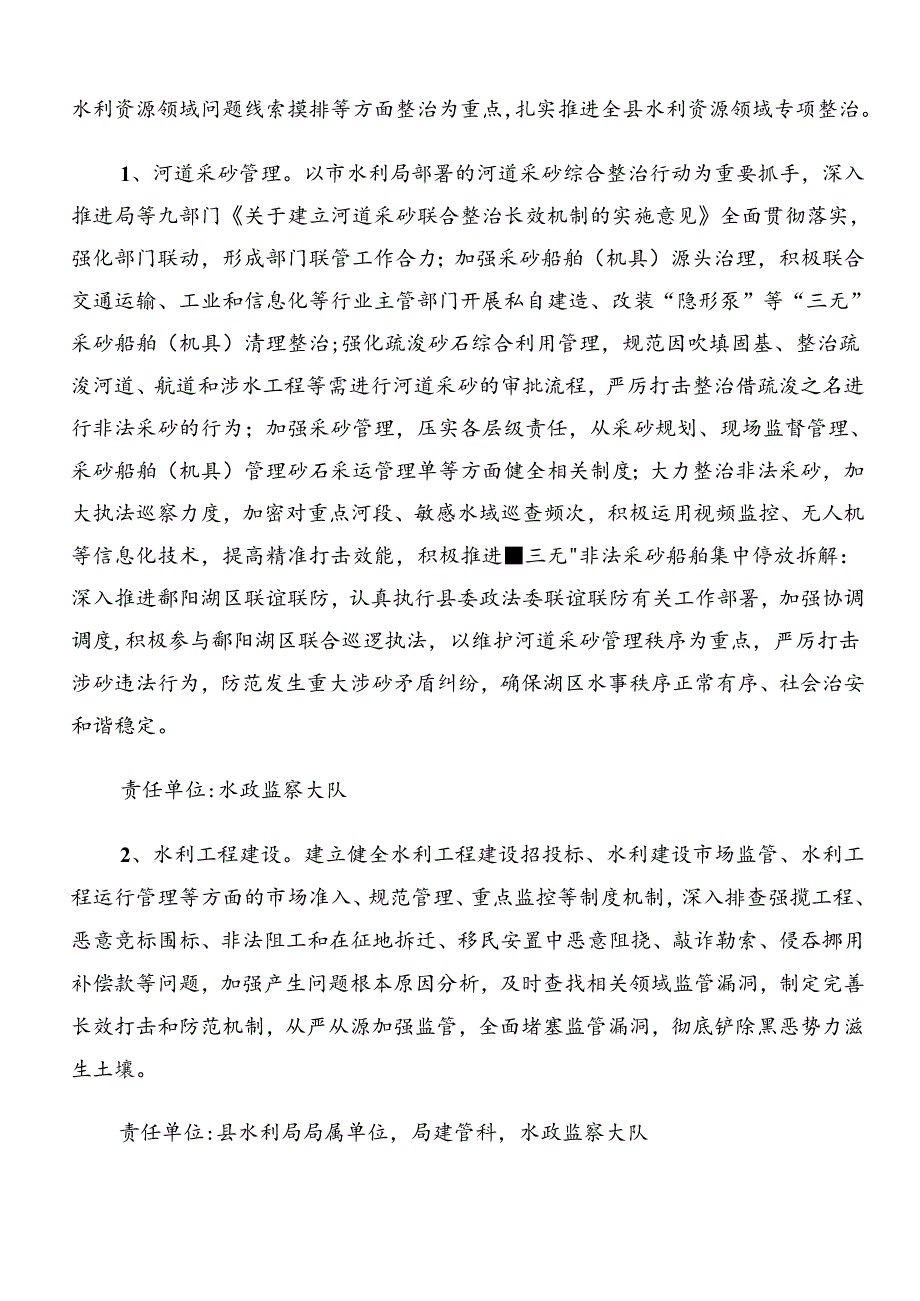 2024年关于对整治群众身边腐败问题和不正之风工作的实施方案.docx_第2页