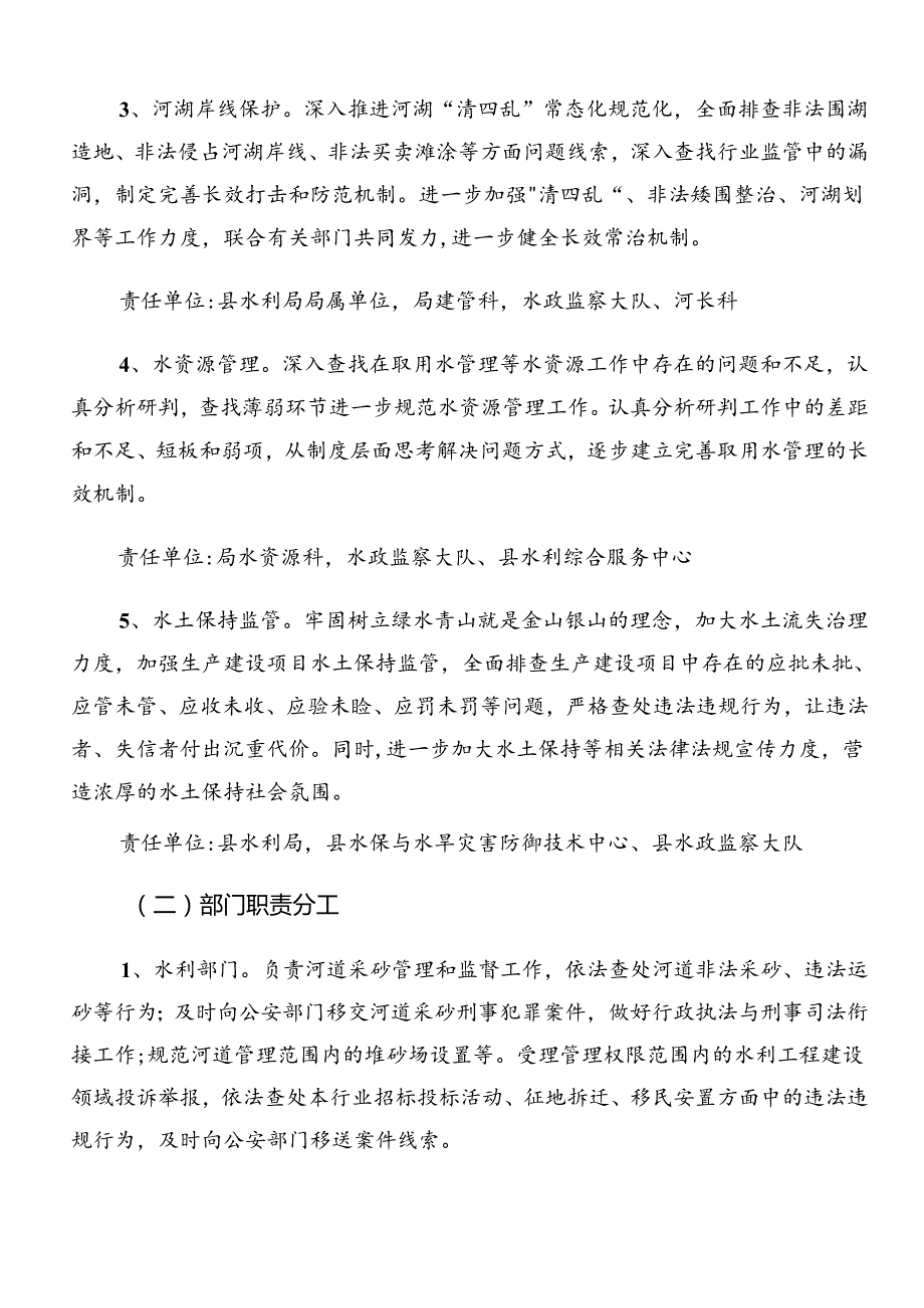 2024年关于对整治群众身边腐败问题和不正之风工作的实施方案.docx_第3页