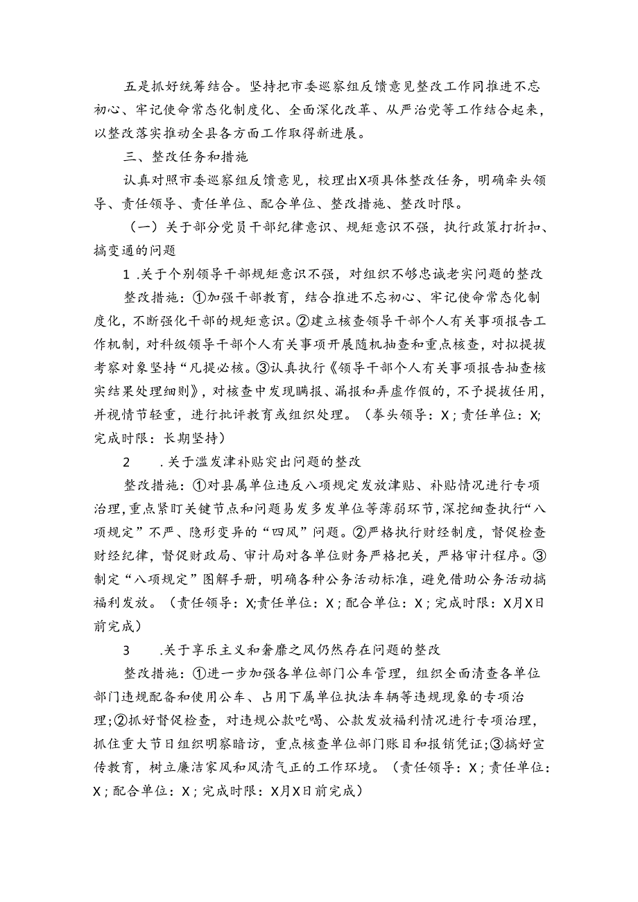 巡视整改方案三篇.docx_第2页