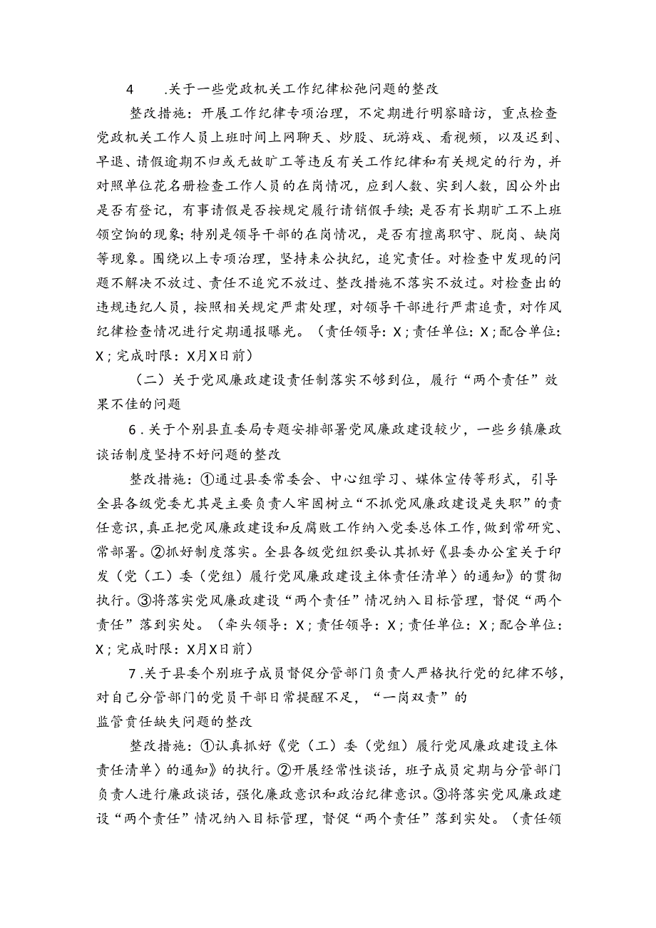巡视整改方案三篇.docx_第3页